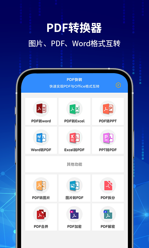 精彩截图-PDF快转2024官方新版