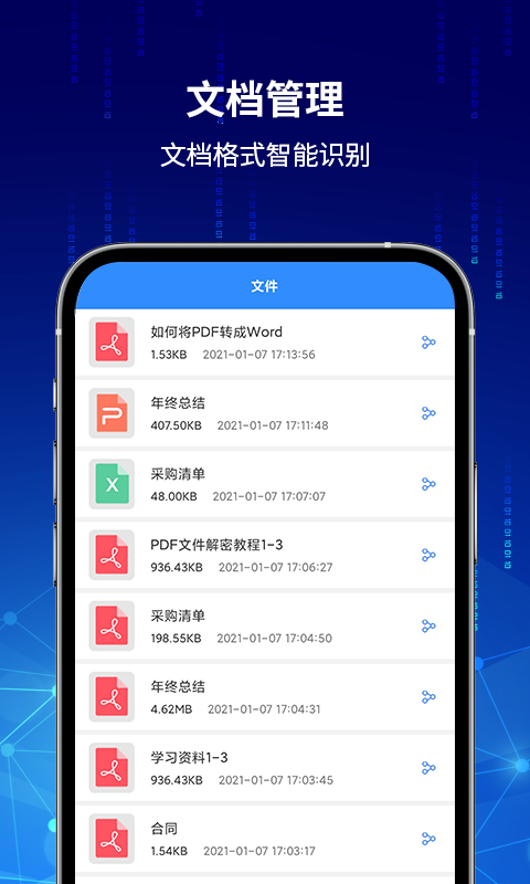 精彩截图-PDF快转2024官方新版