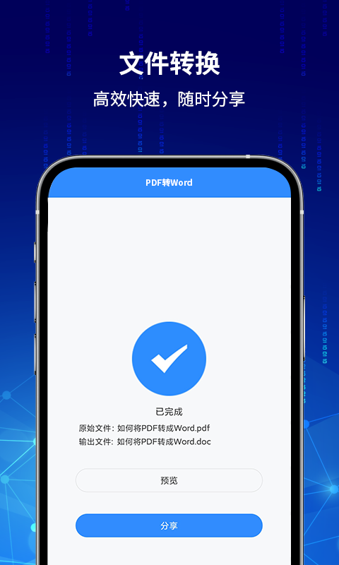 精彩截图-PDF快转2025官方新版