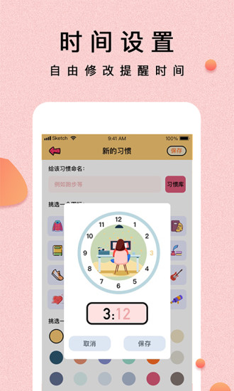 提醒小秘书app