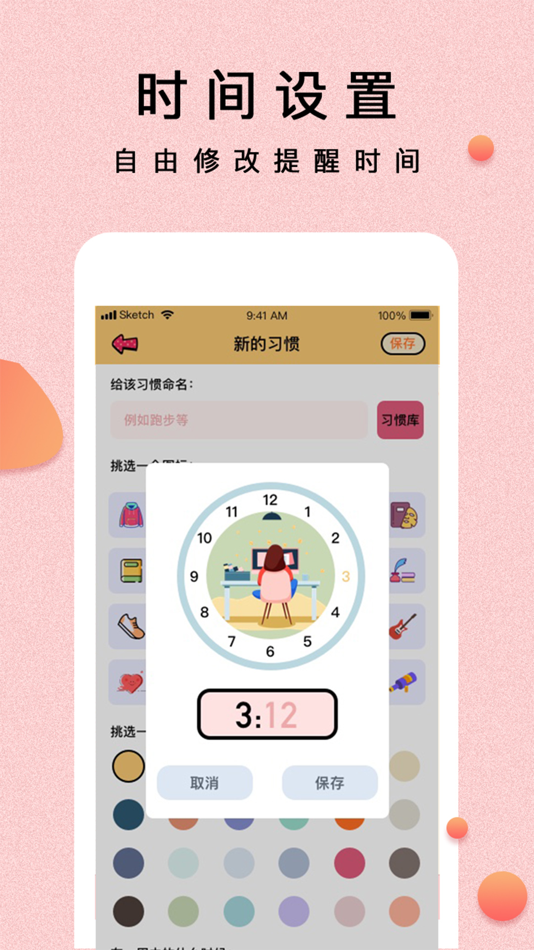 精彩截图-提醒小秘书2026官方新版