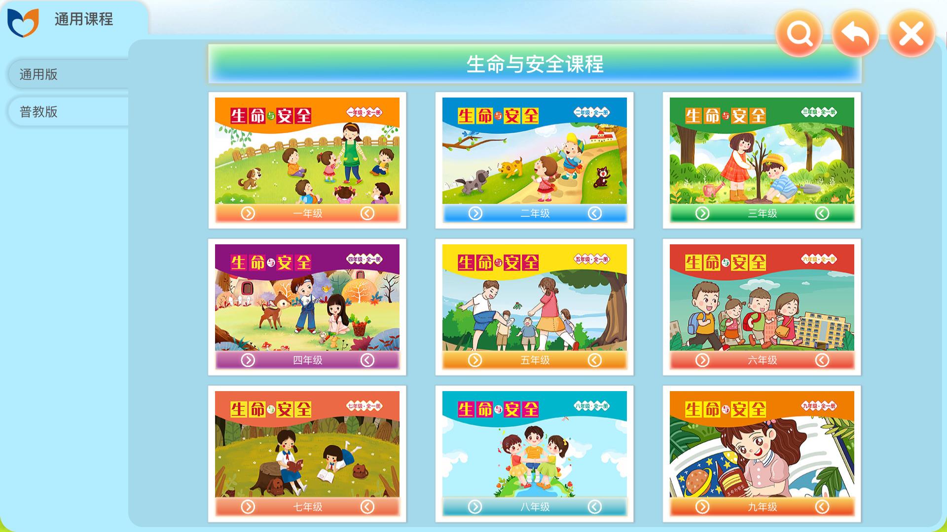 精彩截图-中小学生命与安全教育云应用系统2025官方新版