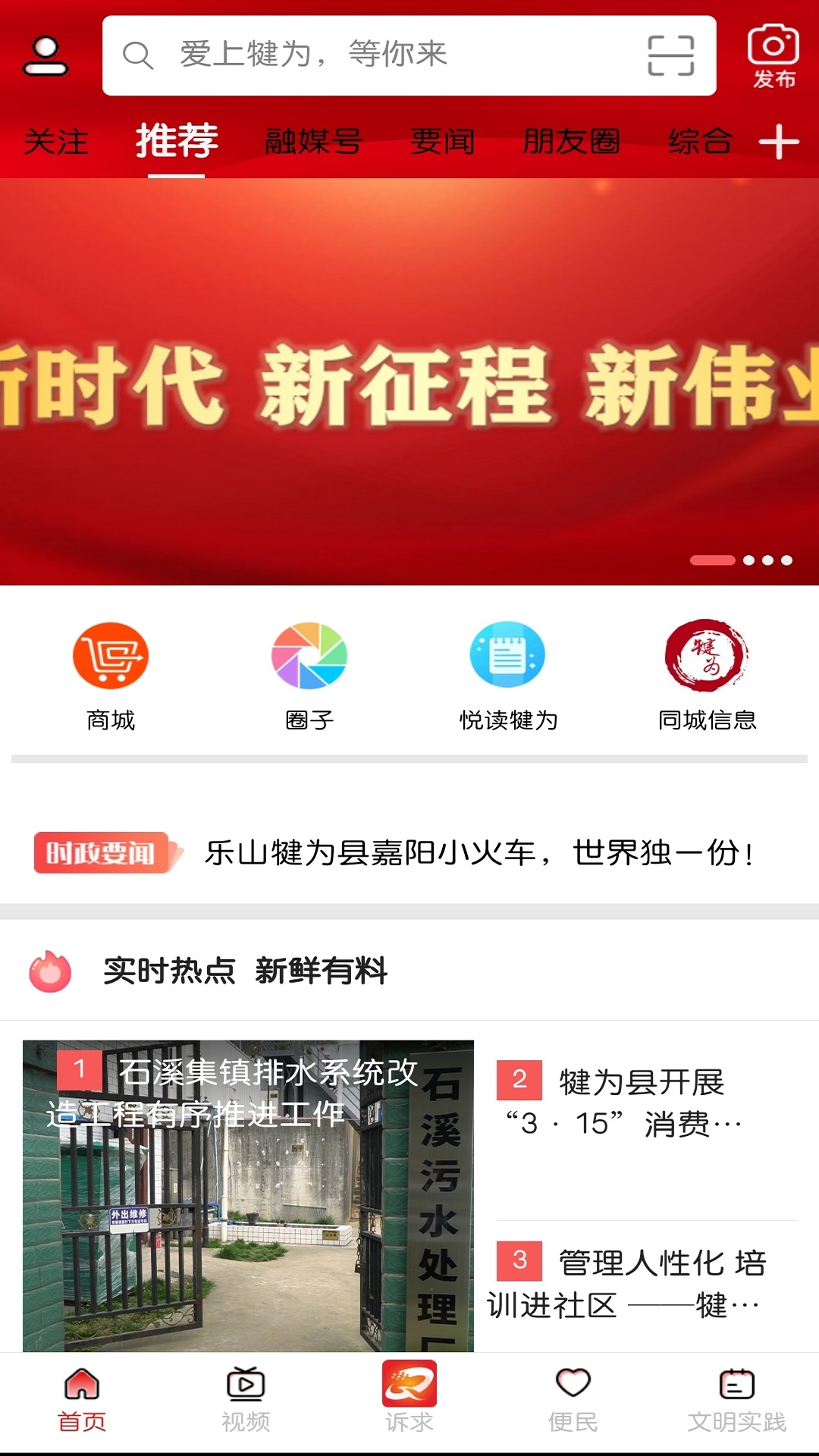 精彩截图-掌上犍为2026官方新版