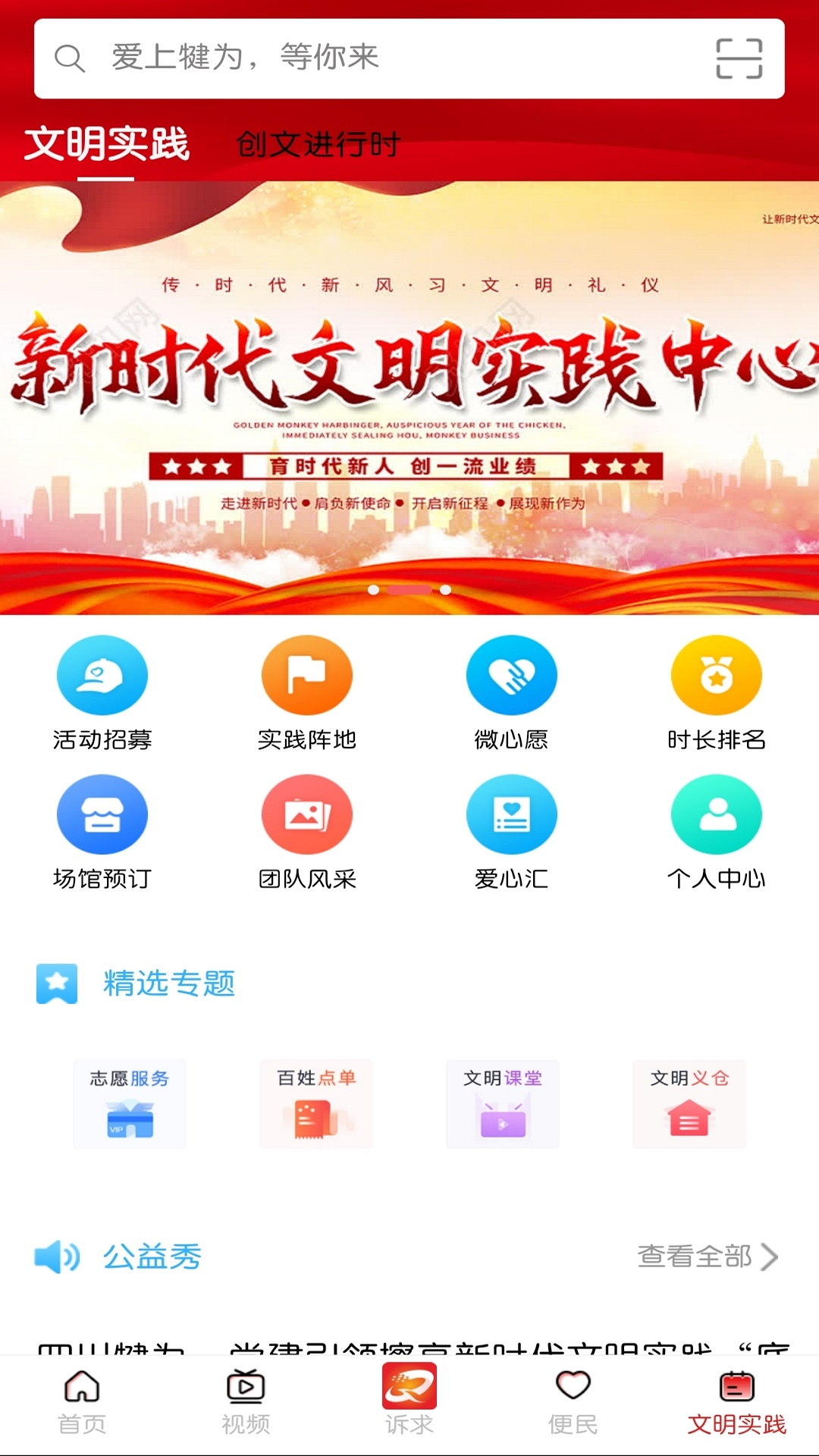 精彩截图-掌上犍为2026官方新版