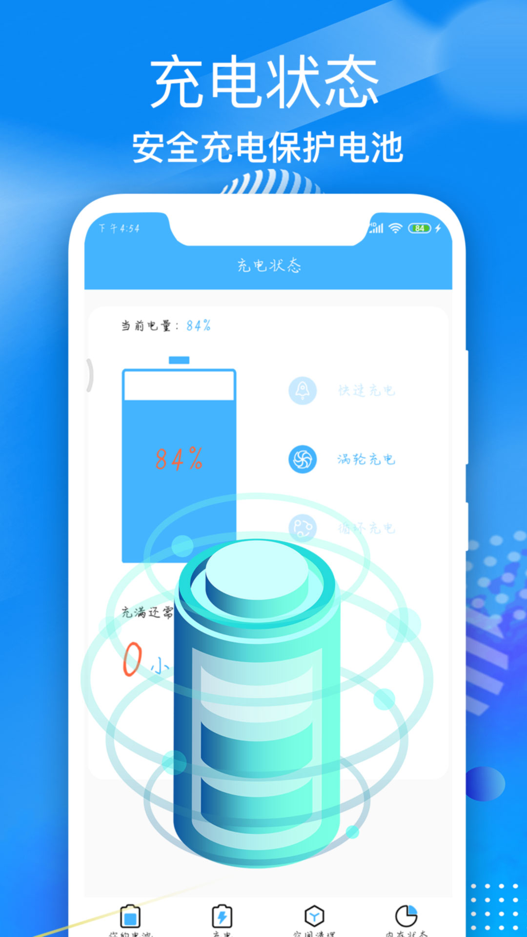 精彩截图-电池维护大师2026官方新版