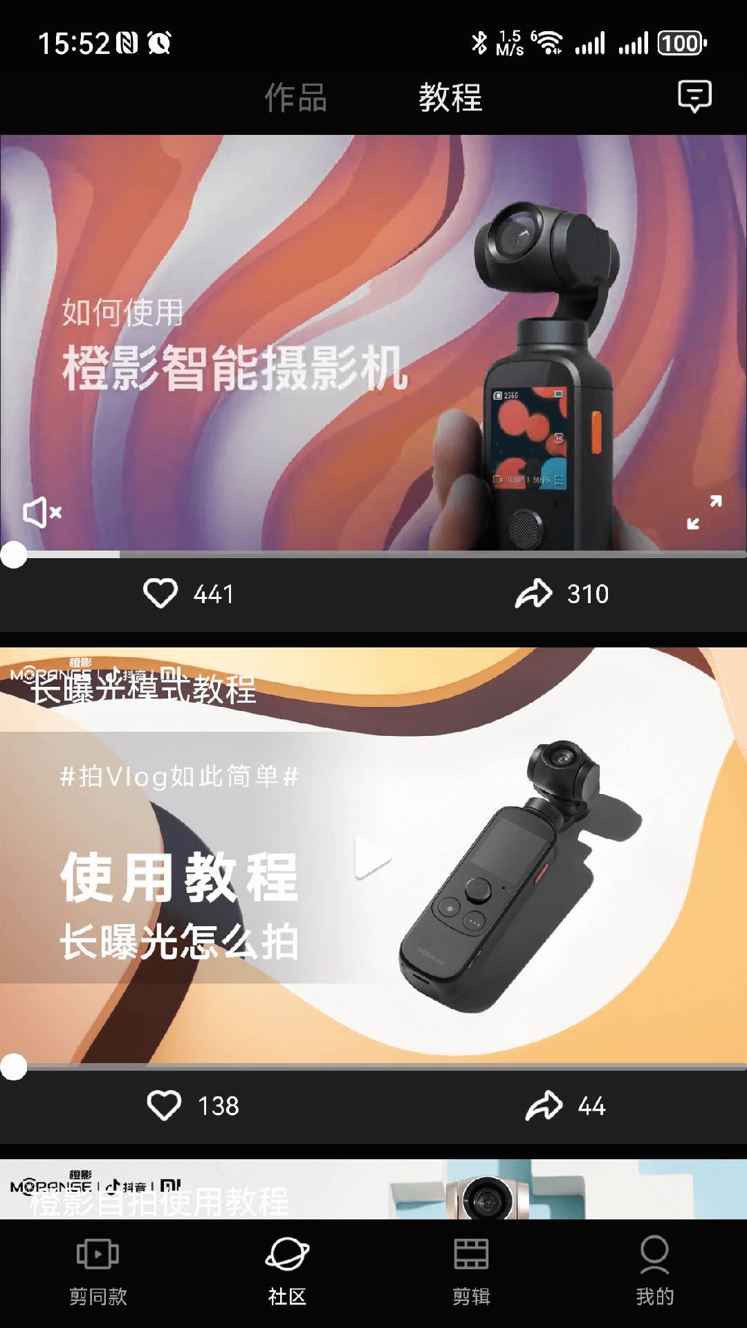 精彩截图-橙影2025官方新版