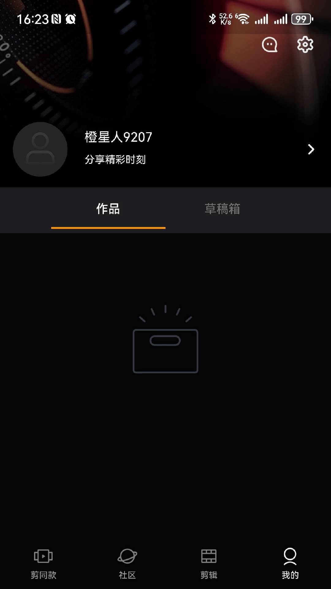 精彩截图-橙影2025官方新版