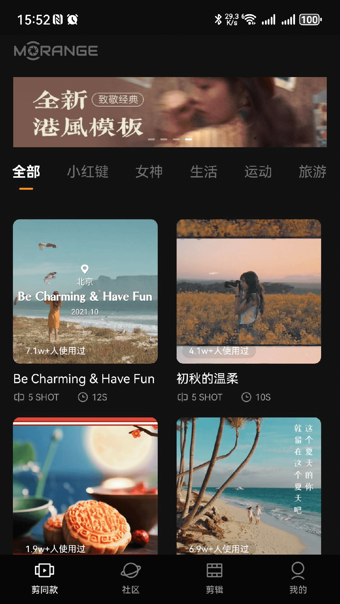 精彩截图-橙影2025官方新版