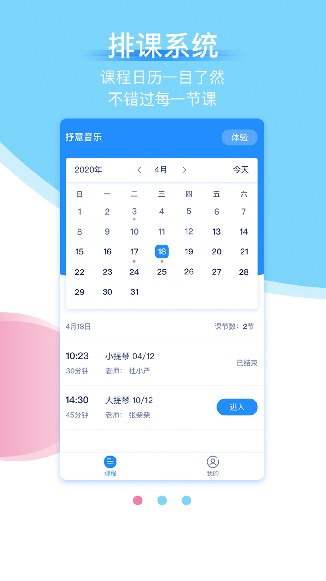 抒意音乐课安卓版高清截图