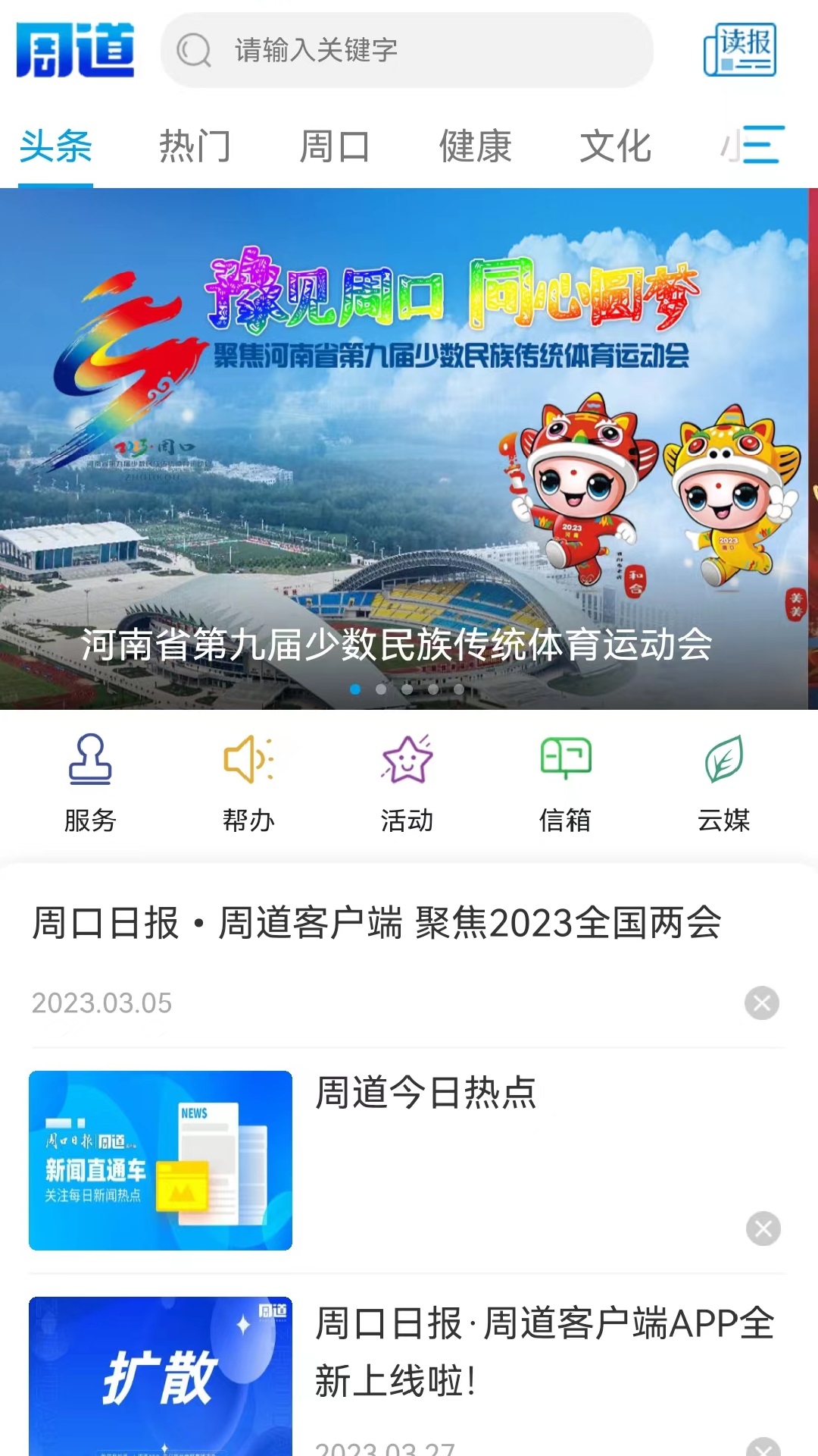 精彩截图-周道2026官方新版