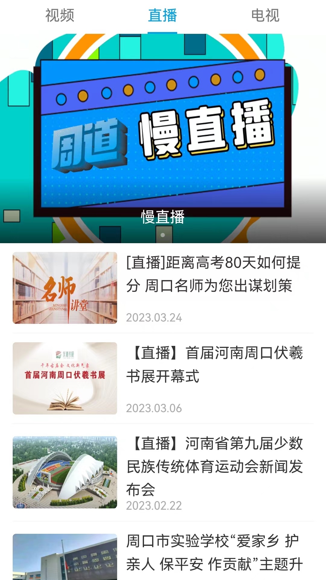 精彩截图-周道2026官方新版