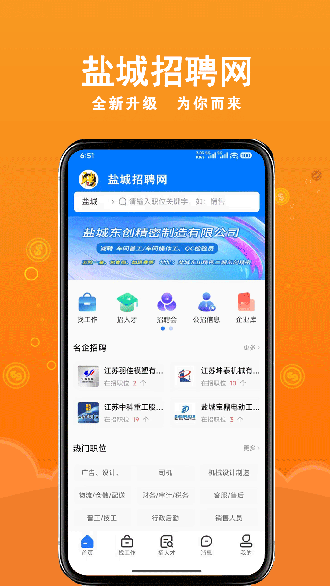 盐城招聘网 截图 1