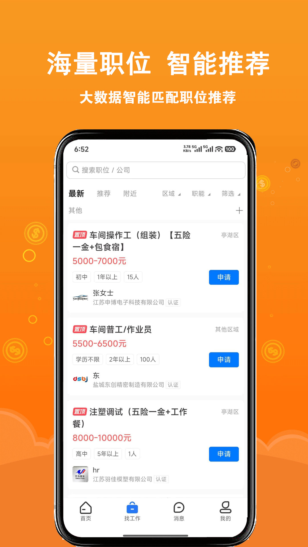 盐城招聘网 截图 2