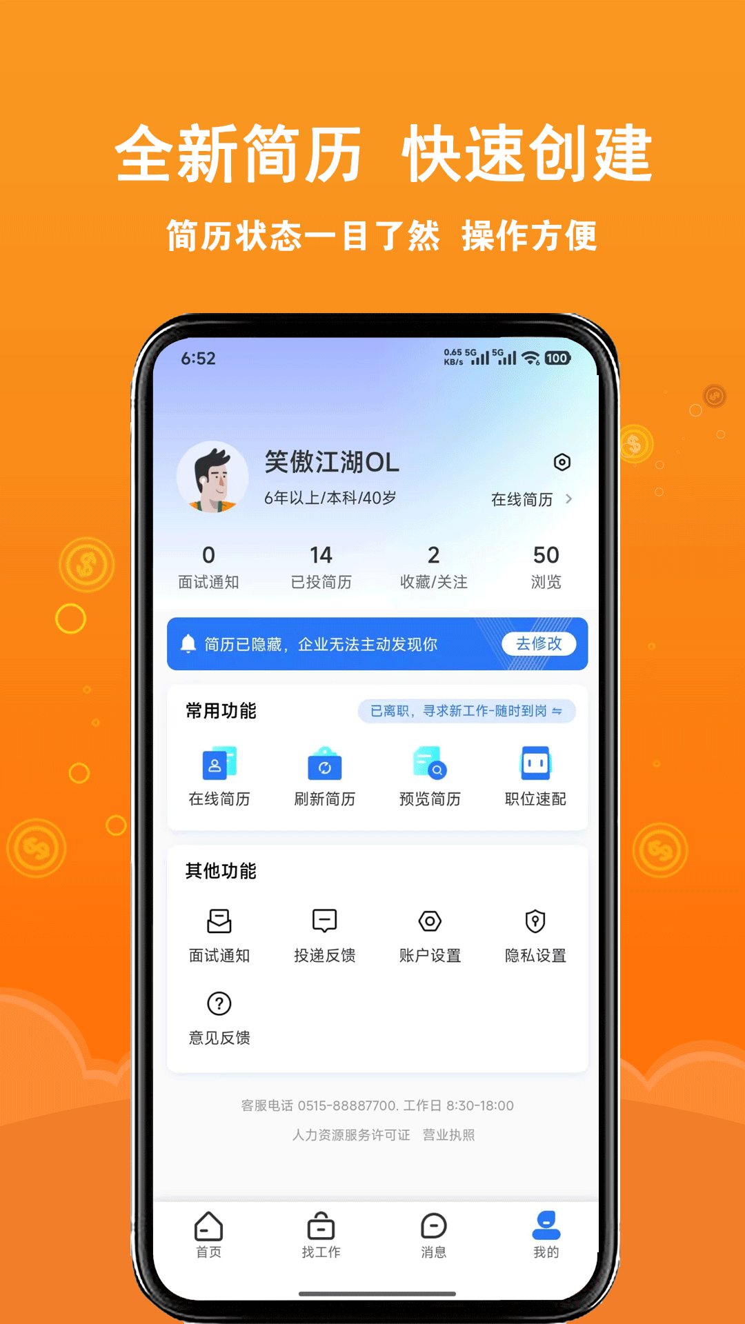 精彩截图-盐城招聘网2026官方新版