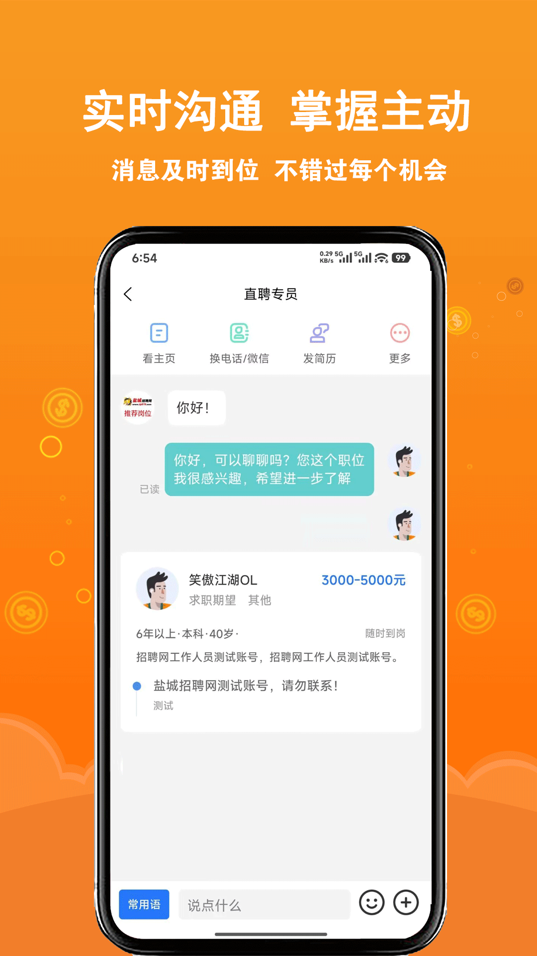 精彩截图-盐城招聘网2026官方新版