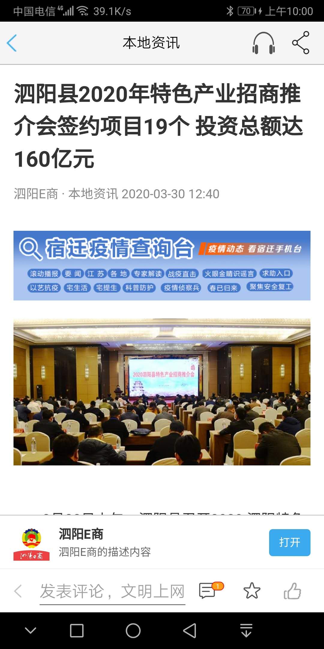 精彩截图-泗阳e商2026官方新版