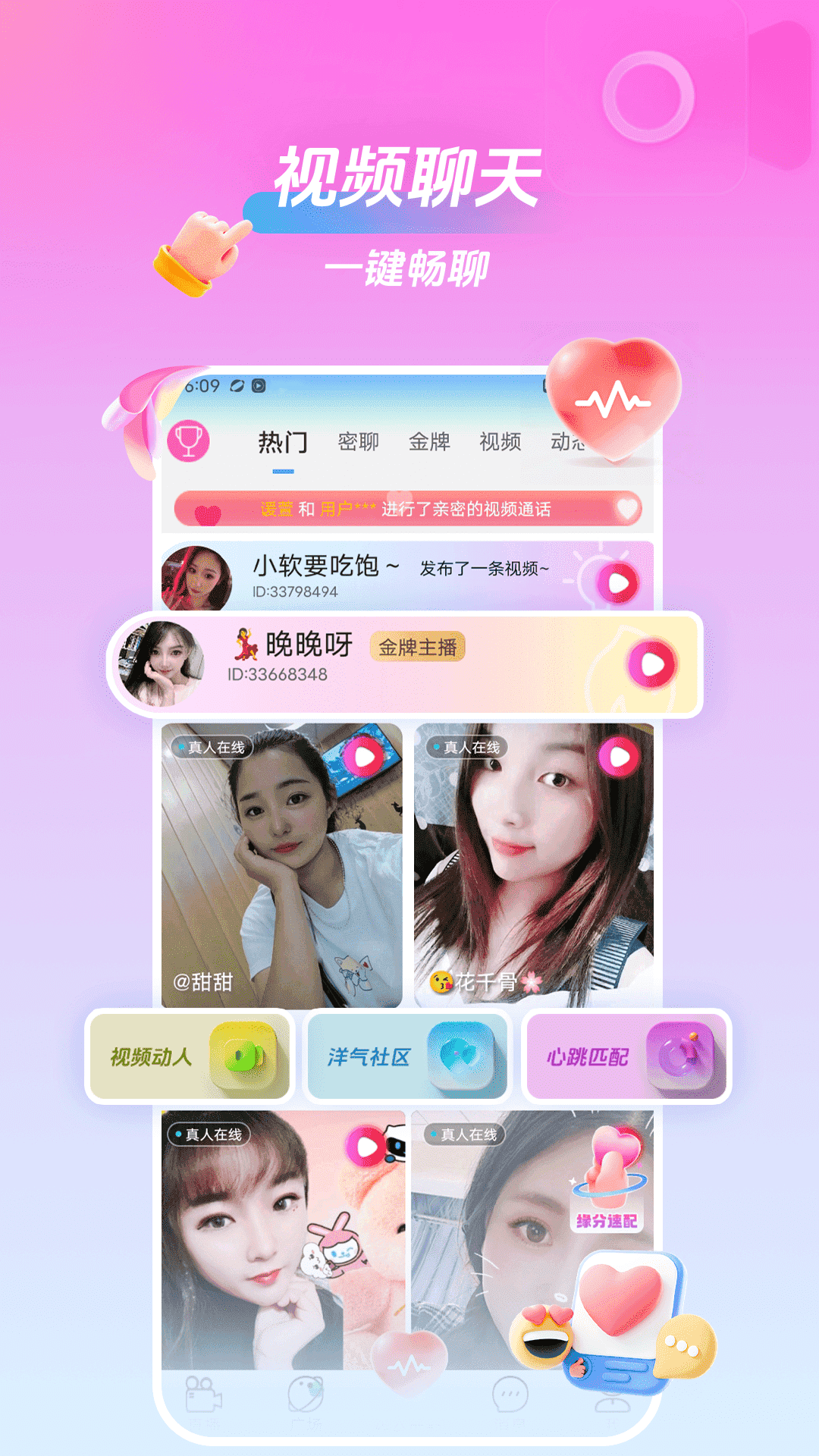 精彩截图-美桃花聊视频交友2025官方新版