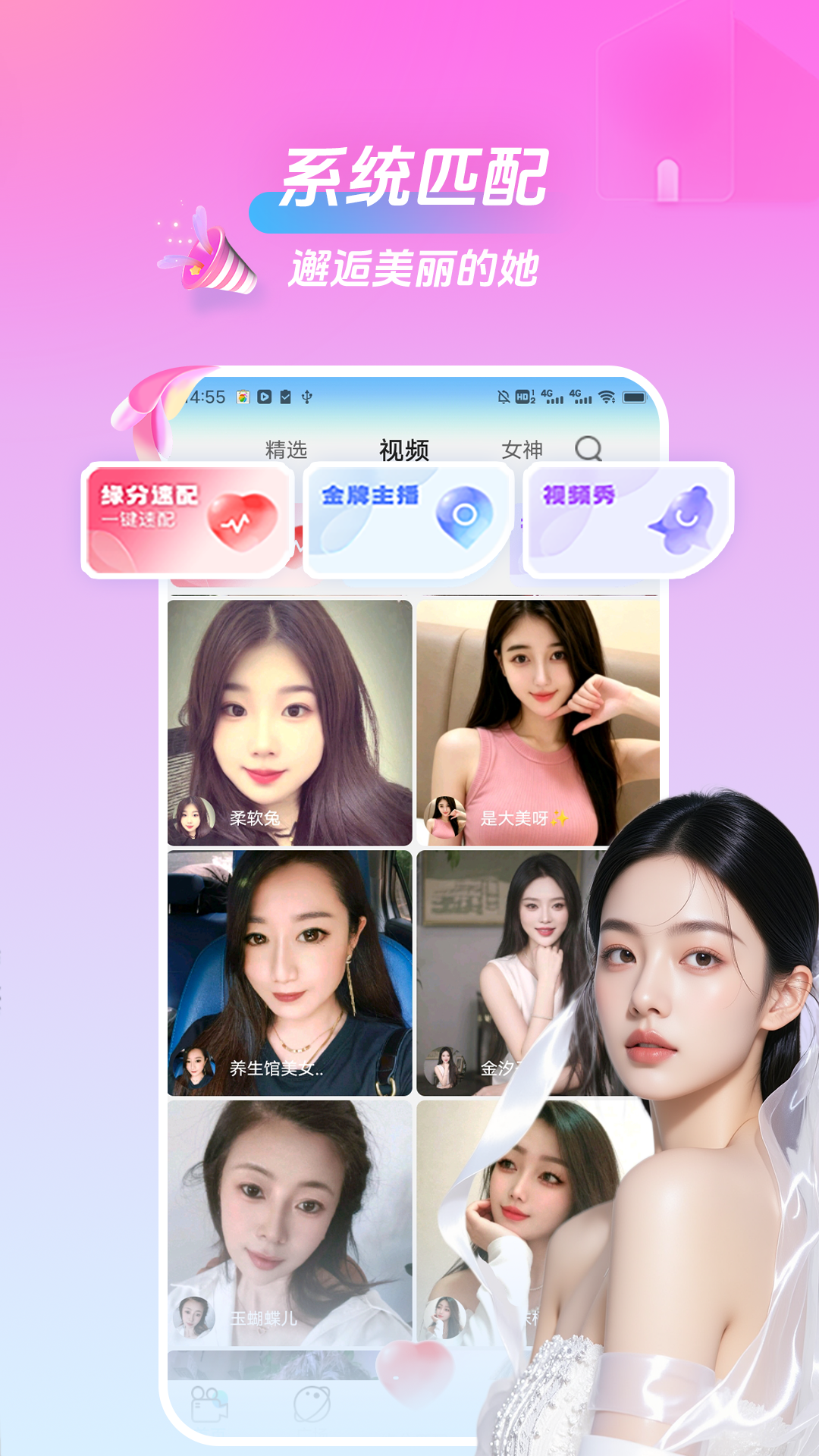 精彩截图-美桃花聊视频交友2026官方新版