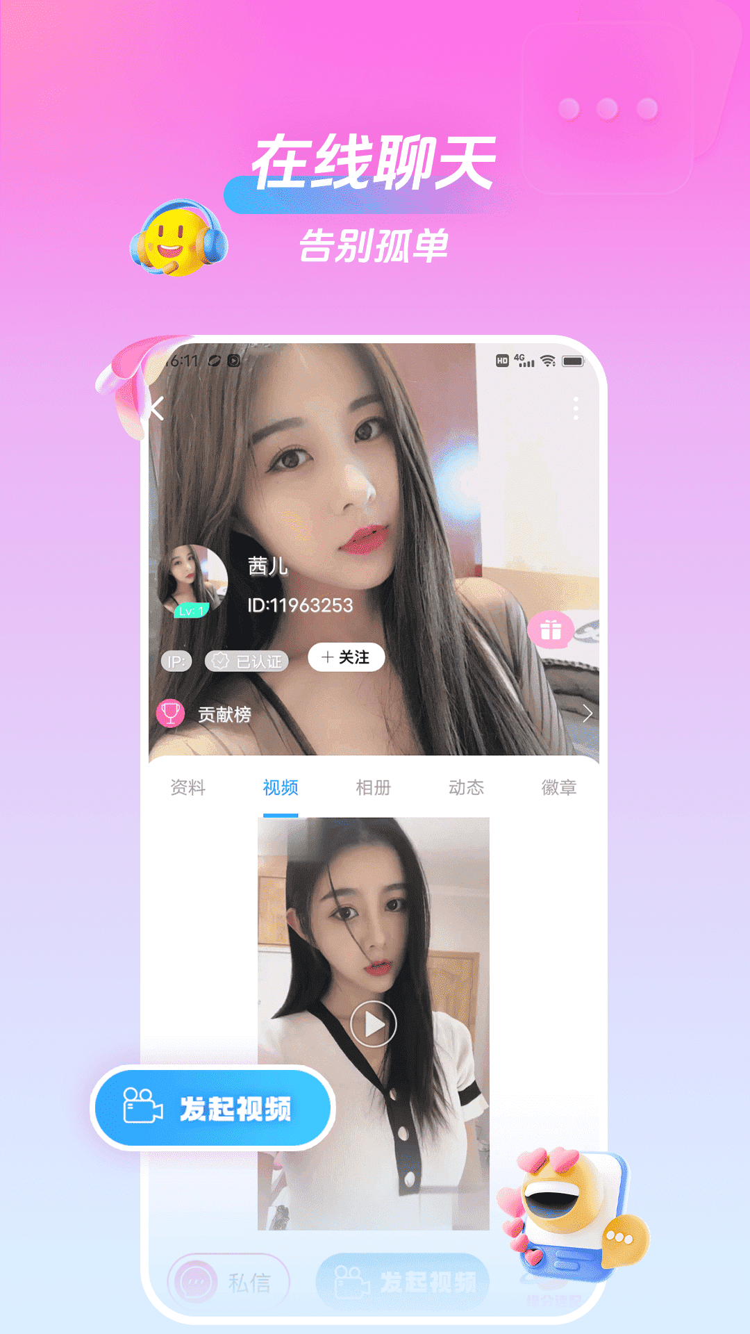 精彩截图-美桃花聊视频交友2025官方新版