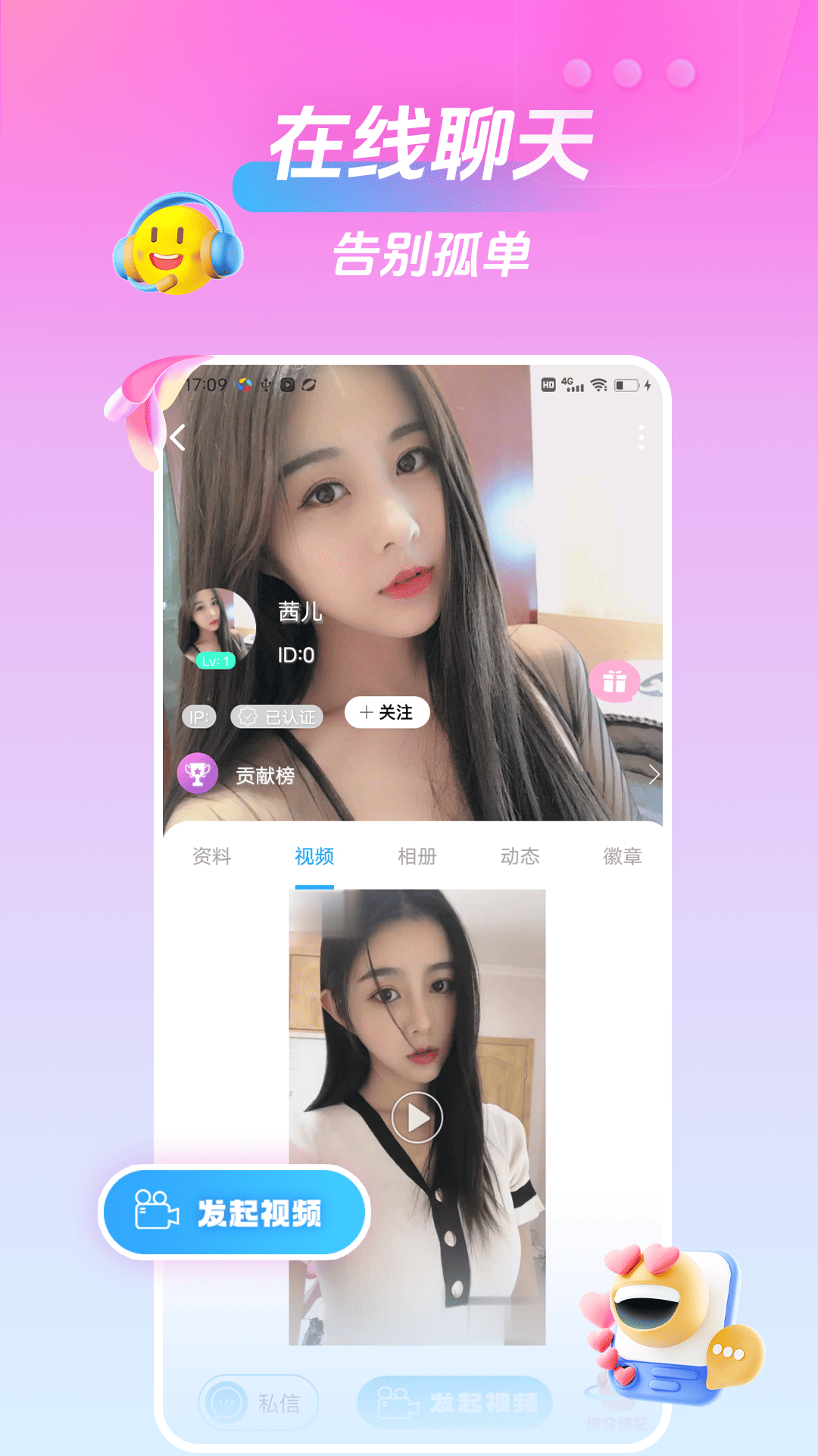 精彩截图-美桃花聊视频交友2026官方新版