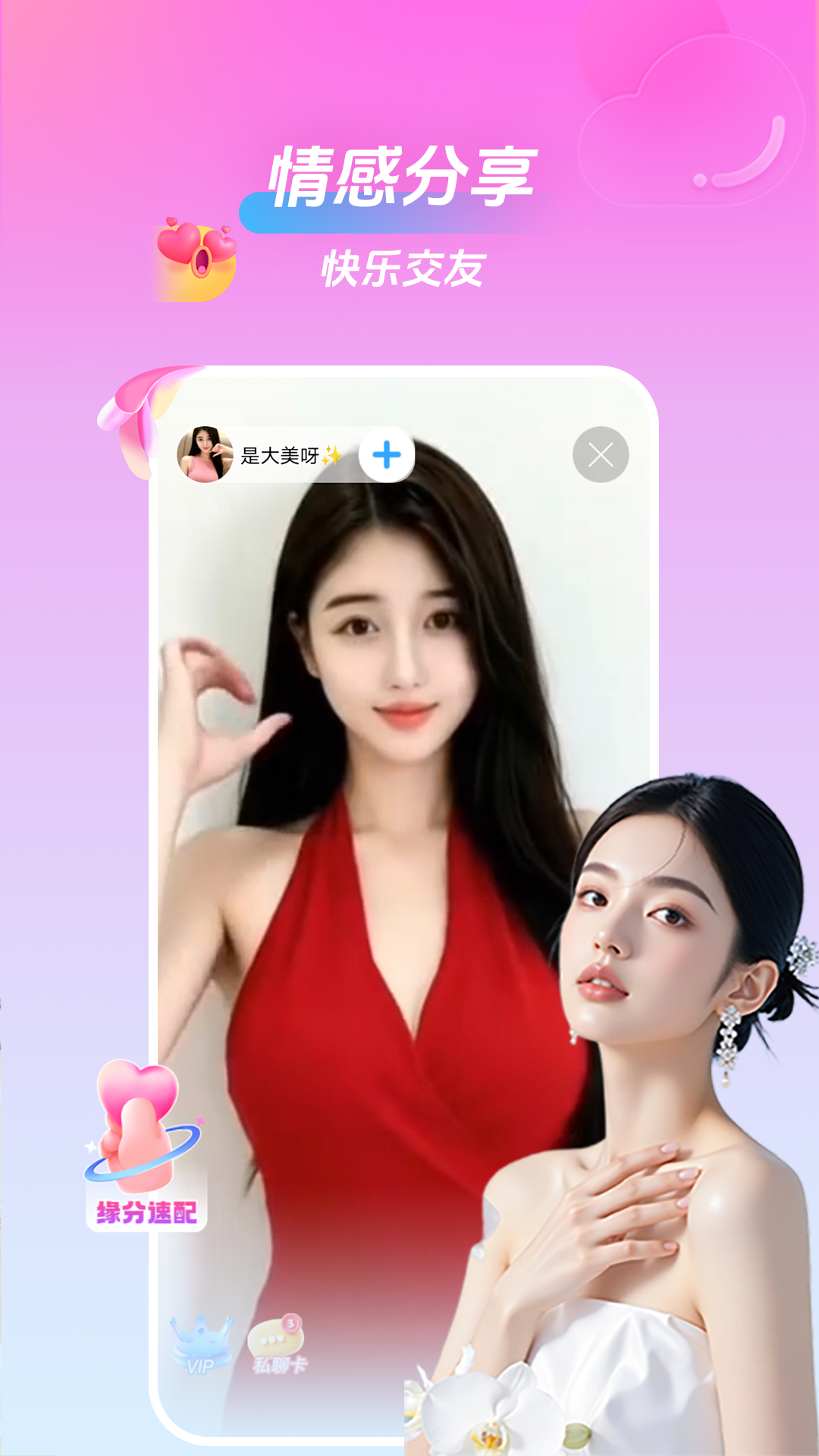 精彩截图-美桃花聊视频交友2026官方新版