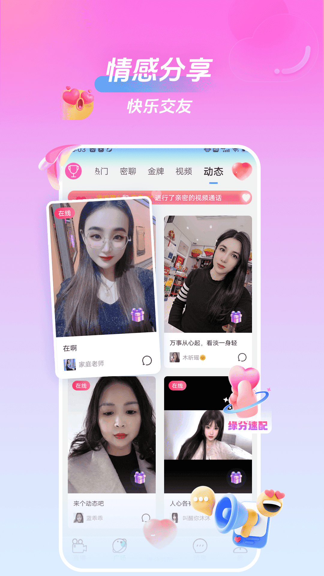 精彩截图-美桃花聊视频交友2025官方新版
