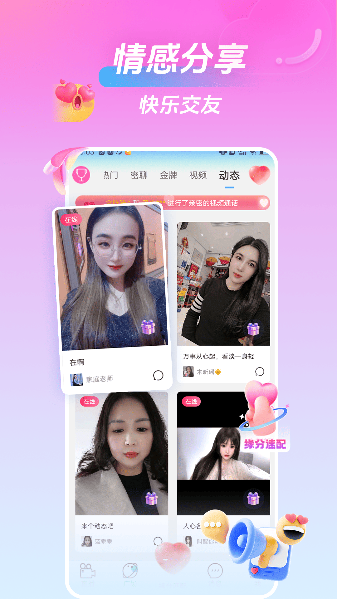 精彩截图-美桃花聊视频交友2026官方新版