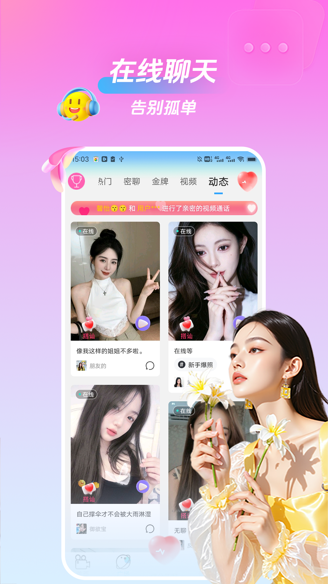 精彩截图-美桃花聊视频交友2026官方新版