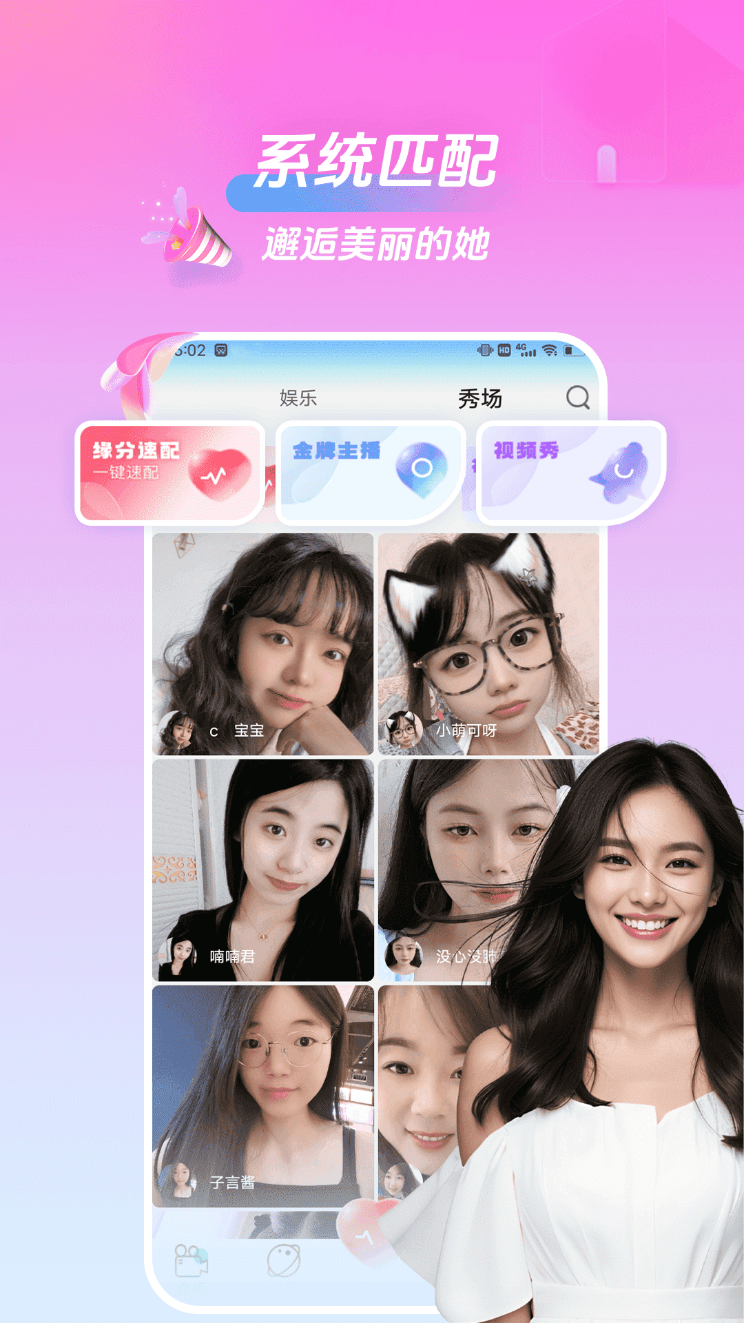 精彩截图-美桃花聊视频交友2025官方新版