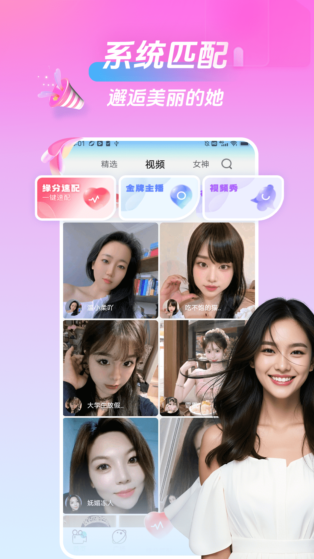 精彩截图-美桃花聊视频交友2026官方新版