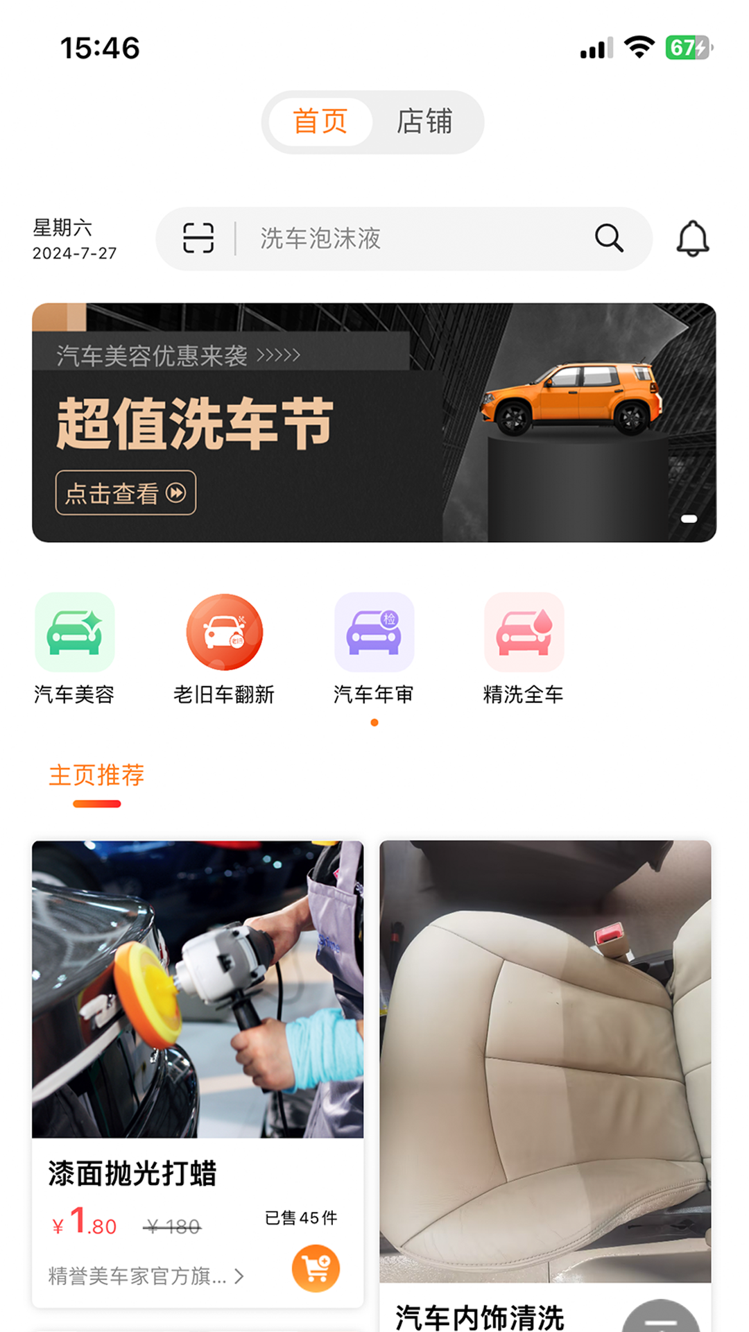 精彩截图-精誉美车家2026官方新版