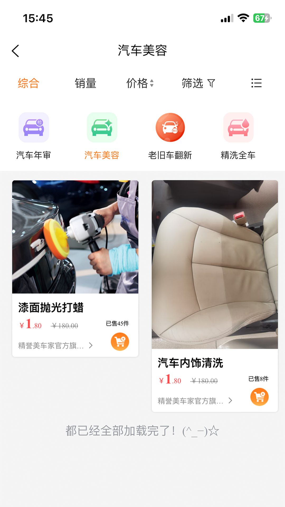 精彩截图-精誉美车家2026官方新版