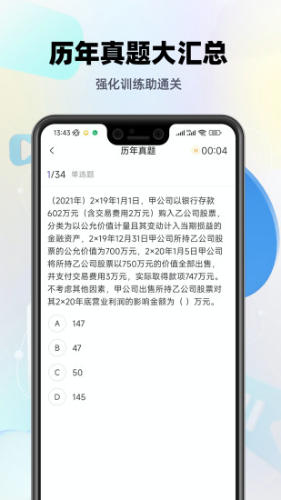 精彩截图-中级会计提分王2024官方新版