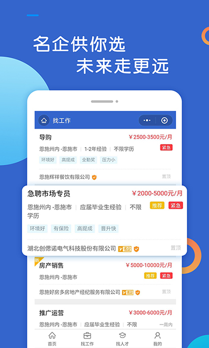 精彩截图-恩施人才网2025官方新版