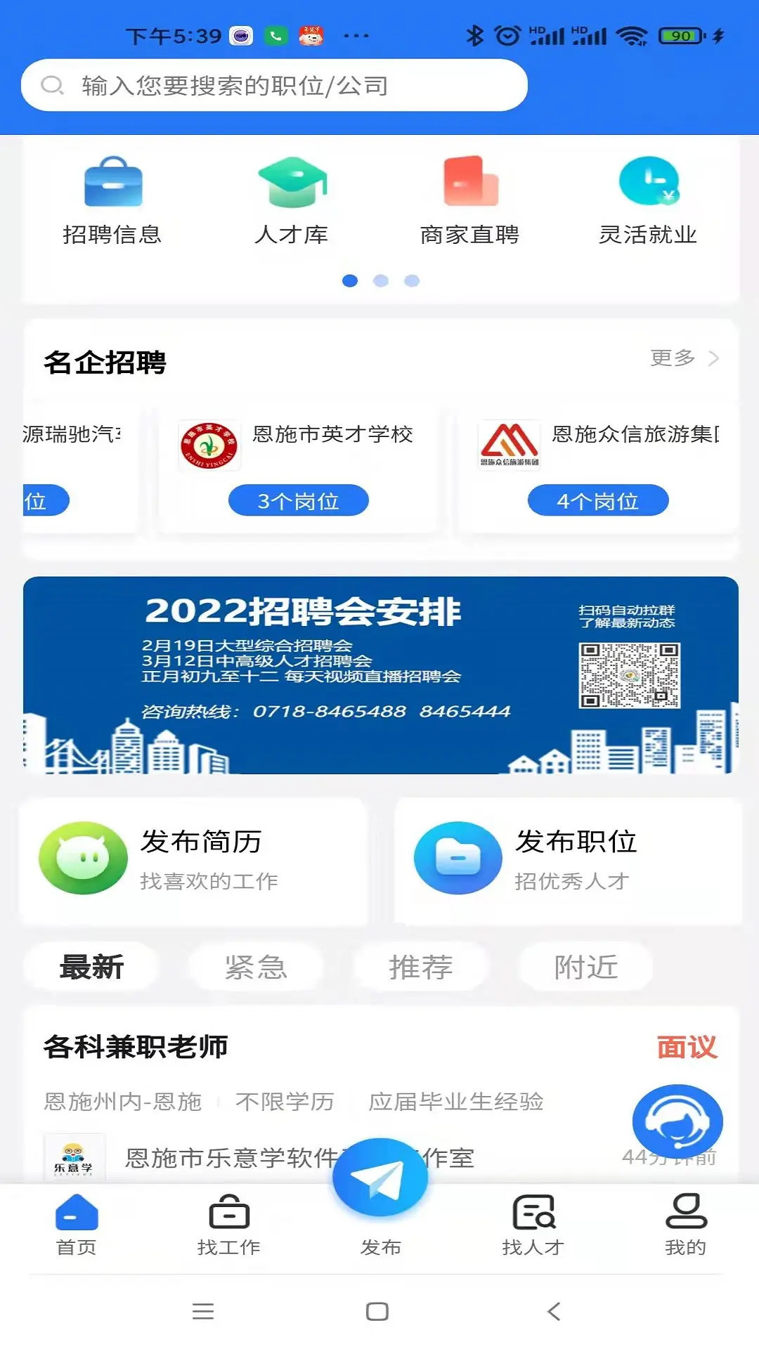 精彩截图-恩施人才网2026官方新版