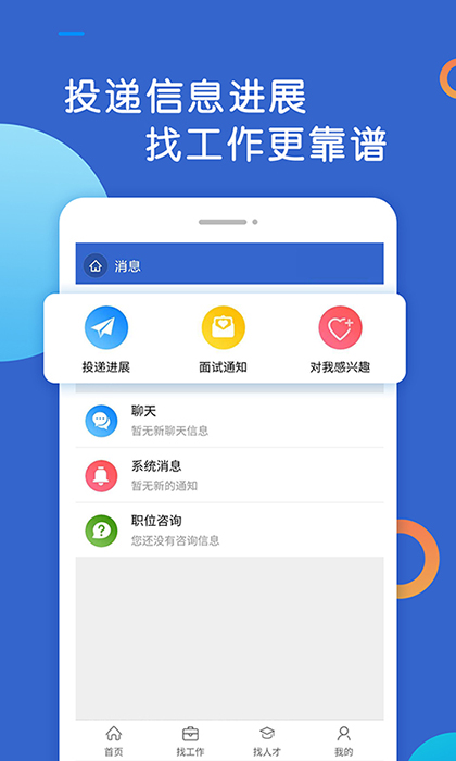 精彩截图-恩施人才网2025官方新版