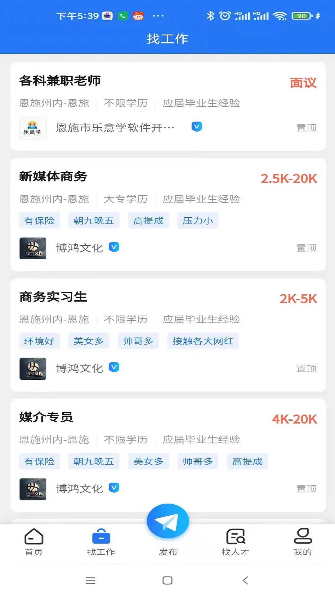 精彩截图-恩施人才网2026官方新版