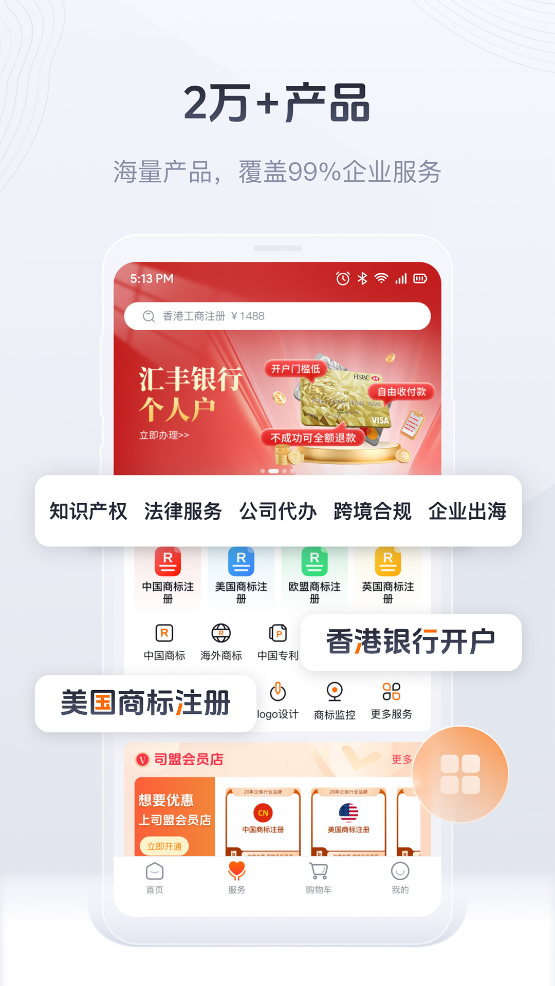 精彩截图-司盟企服2026官方新版