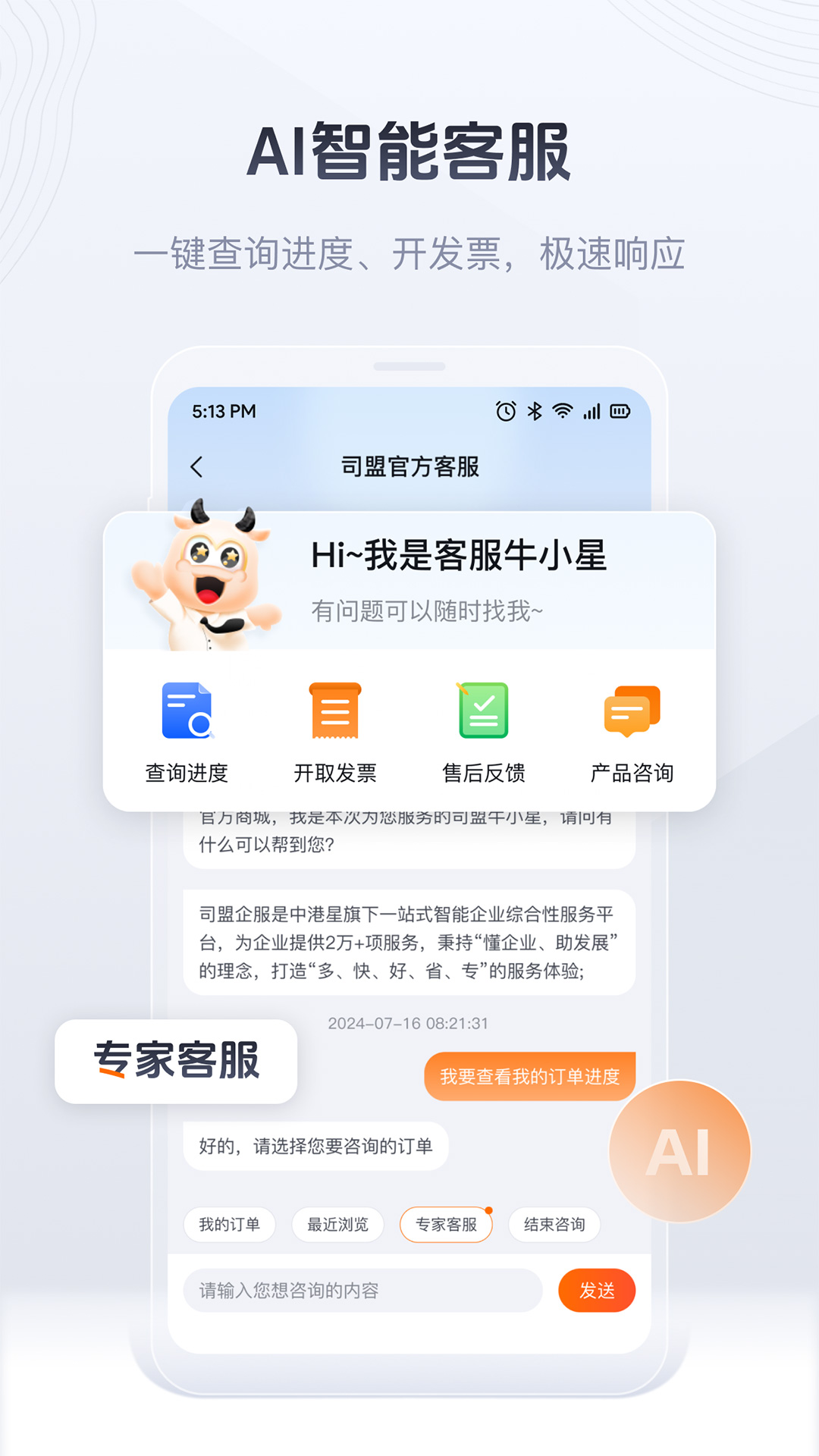 精彩截图-司盟企服2026官方新版