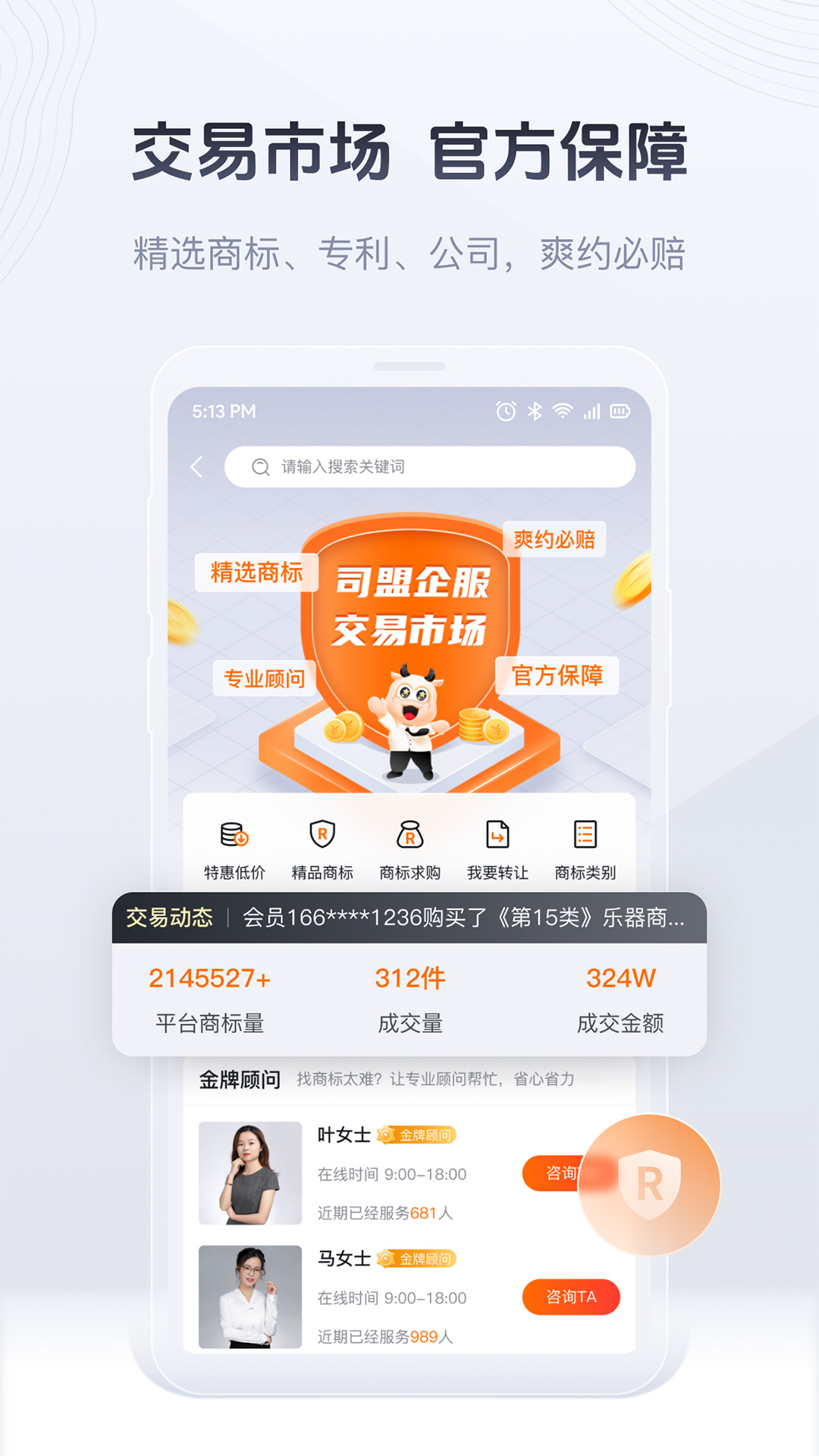 精彩截图-司盟企服2026官方新版