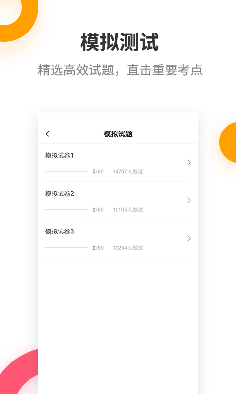 精彩截图-期货从业提分王2025官方新版