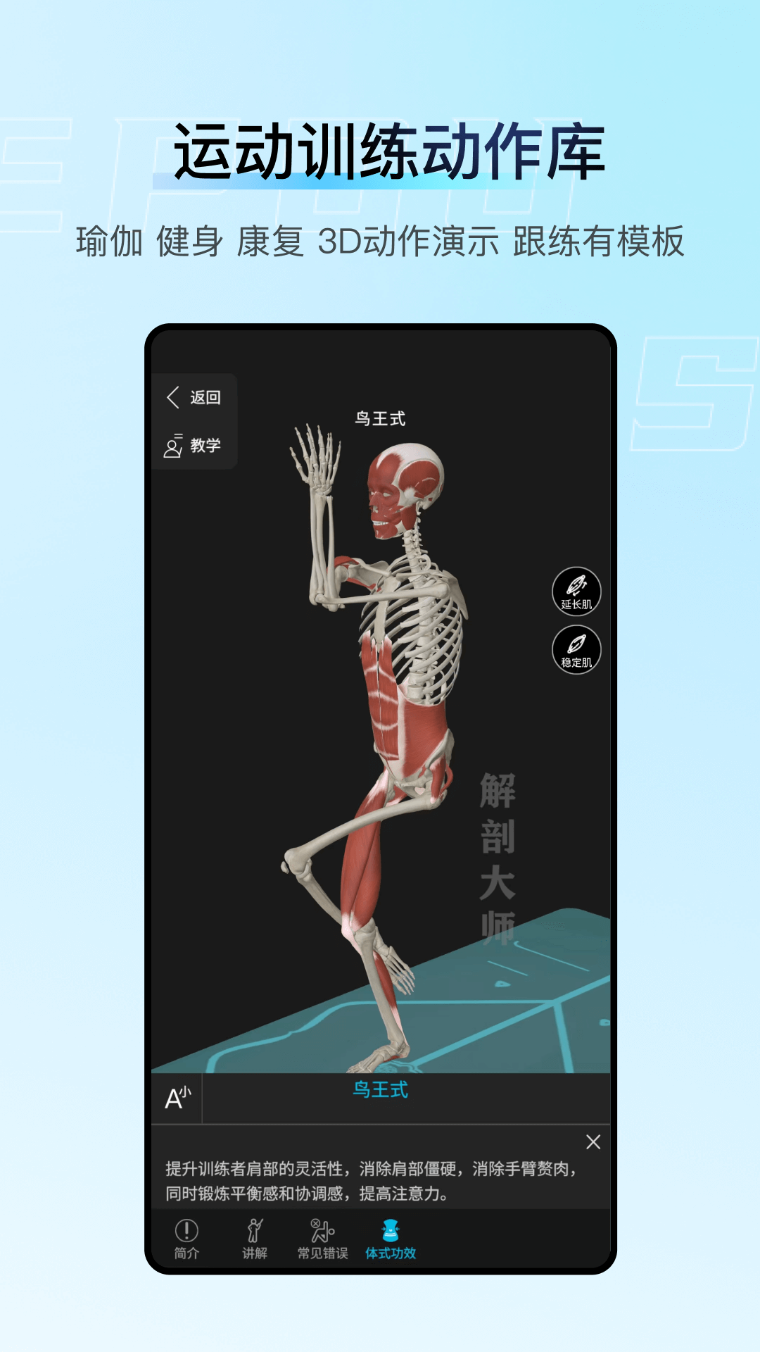 精彩截图-解剖大师2026官方新版