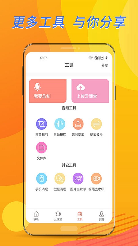 精彩截图-布谷课堂2025官方新版