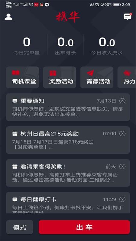 精彩截图-携华出行司机端2026官方新版