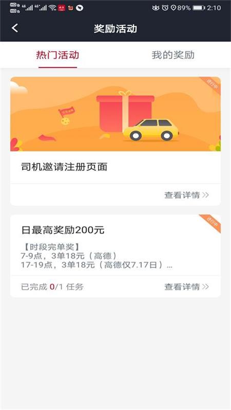 精彩截图-携华出行司机端2026官方新版