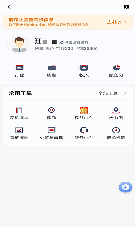 携华出行司机端截图