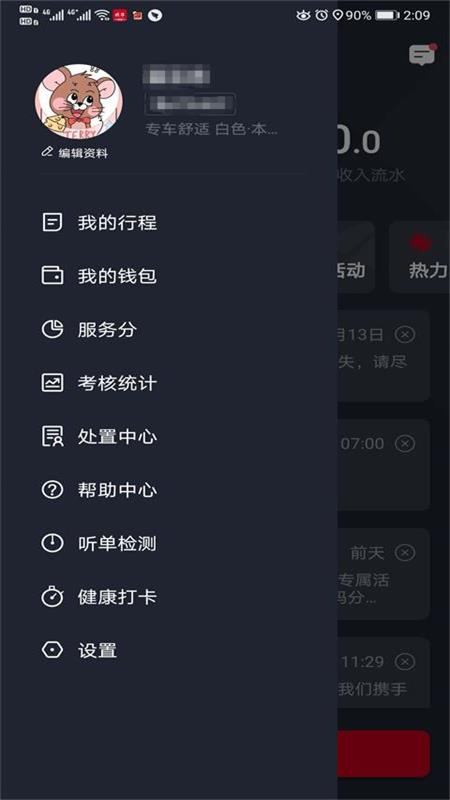 精彩截图-携华出行司机端2026官方新版