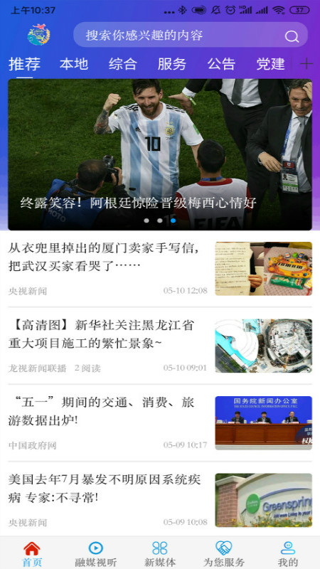 精彩截图-融媒泰来2026官方新版