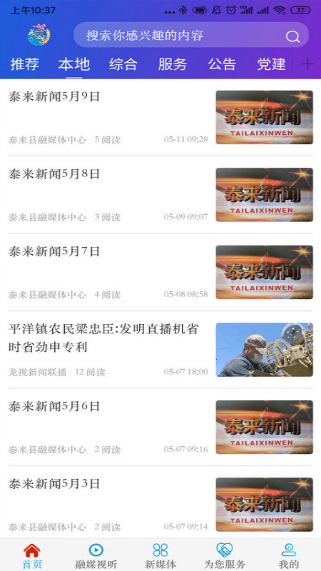 精彩截图-融媒泰来2026官方新版