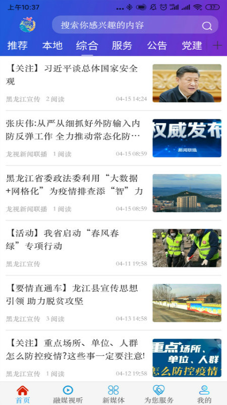 精彩截图-融媒泰来2026官方新版